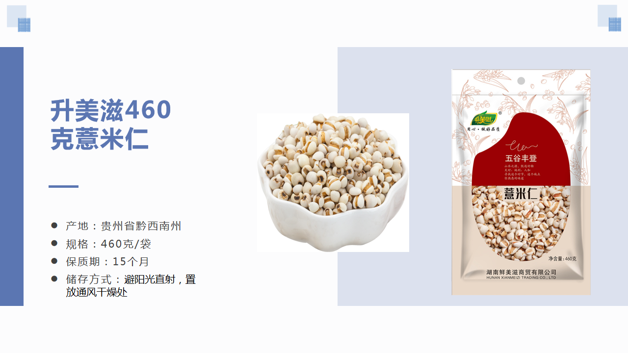 湖南鲜美滋商贸有限公司,湖南海产品,蔬菜制品,杂粮