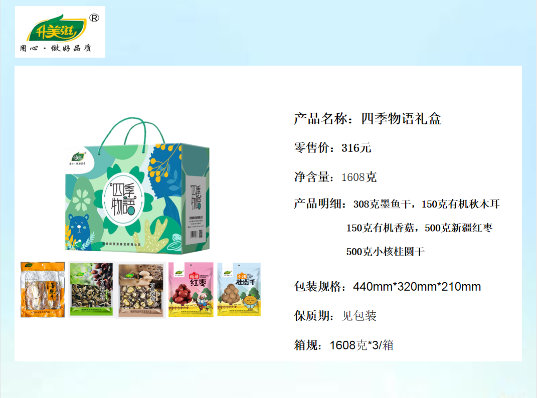 湖南鲜美滋商贸有限公司,湖南海产品,蔬菜制品,杂粮