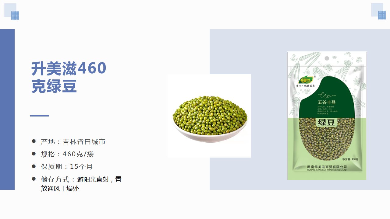 湖南鲜美滋商贸有限公司,湖南海产品,蔬菜制品,杂粮