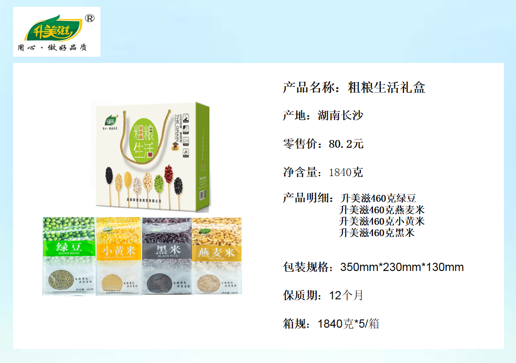 湖南鲜美滋商贸有限公司,湖南海产品,蔬菜制品,杂粮