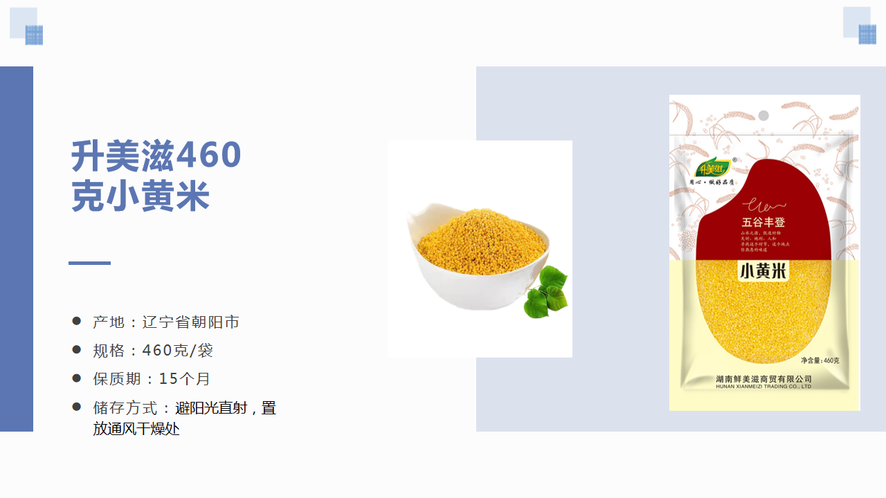 湖南鲜美滋商贸有限公司,湖南海产品,蔬菜制品,杂粮