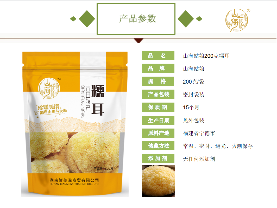 湖南鲜美滋商贸有限公司,湖南海产品,蔬菜制品,杂粮