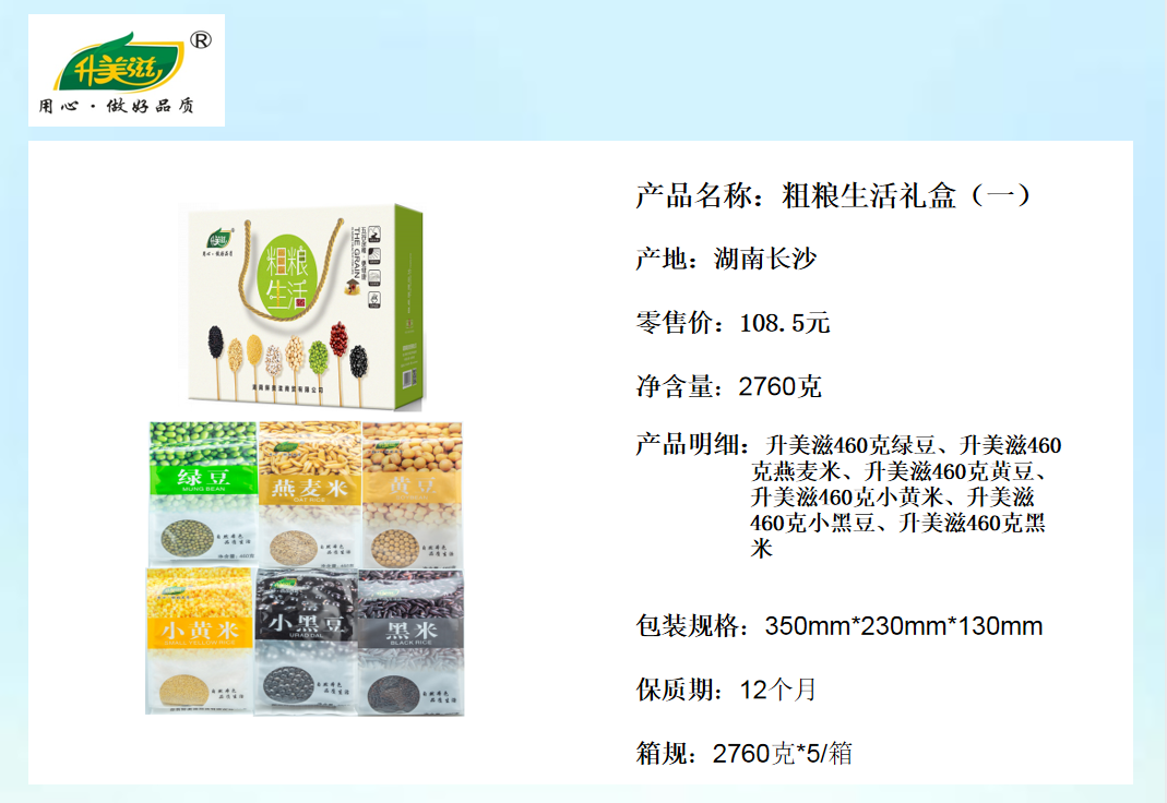 湖南鲜美滋商贸有限公司,湖南海产品,蔬菜制品,杂粮