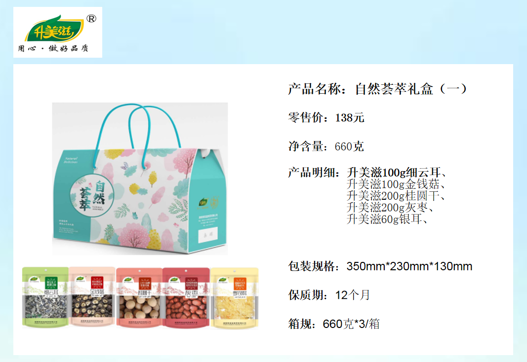 湖南鲜美滋商贸有限公司,湖南海产品,蔬菜制品,杂粮
