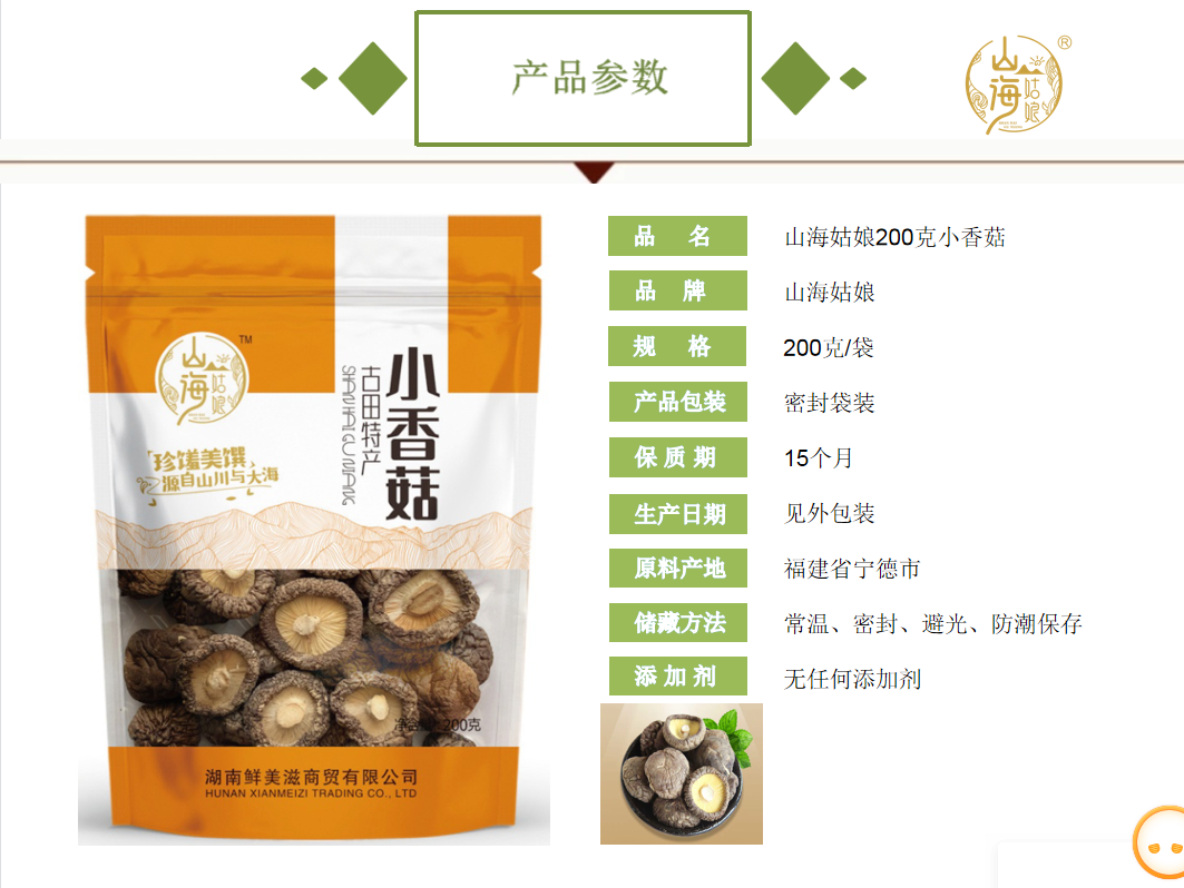 湖南鲜美滋商贸有限公司,湖南海产品,蔬菜制品,杂粮