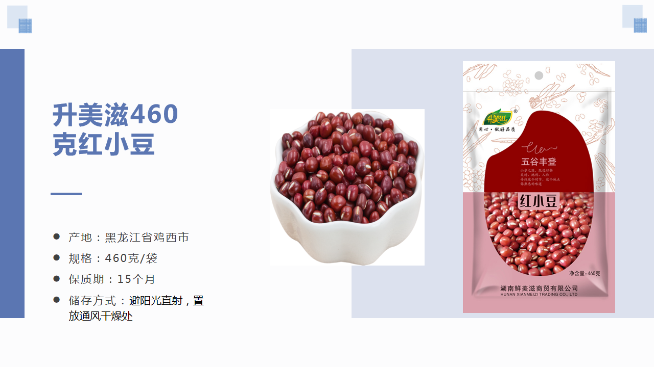 湖南鲜美滋商贸有限公司,湖南海产品,蔬菜制品,杂粮