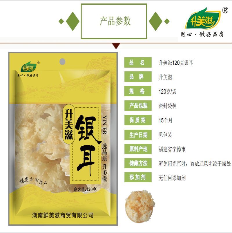 湖南鲜美滋商贸有限公司,湖南海产品,蔬菜制品,杂粮