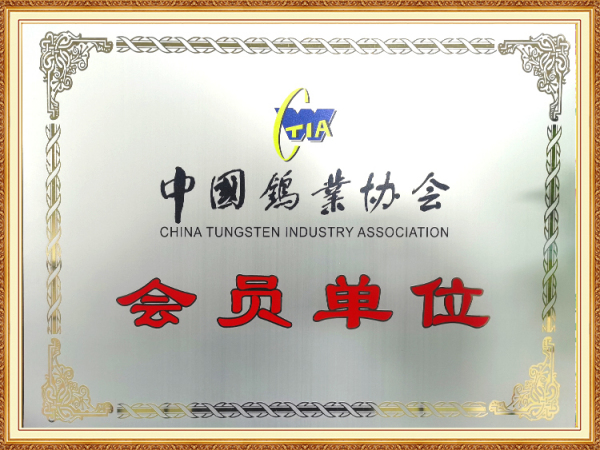 Member of China Tungsten Association