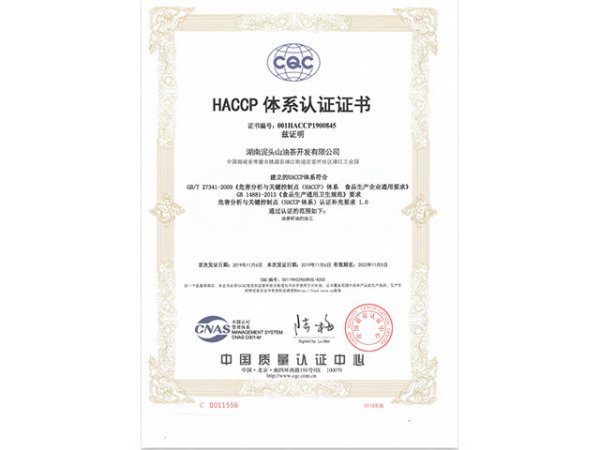 HACCP证