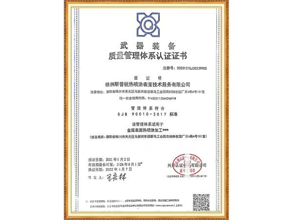 Quality management system certification for weapons and equipment
