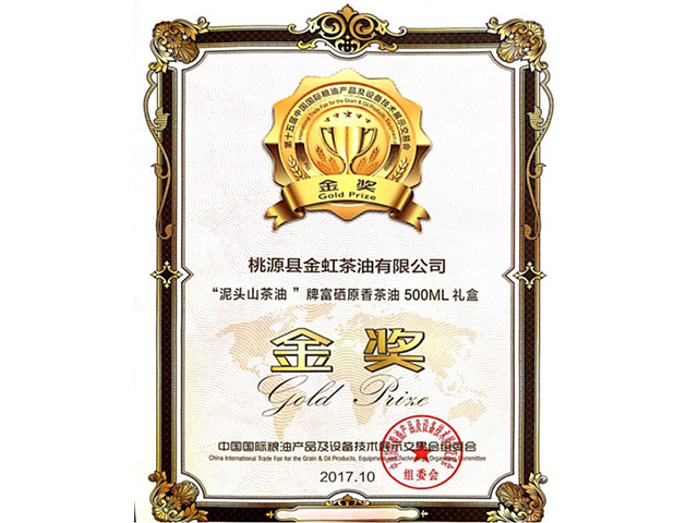 2017年获中国国际粮油产品及设备技术展示交易会金奖