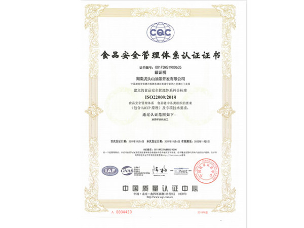 ISO22000证