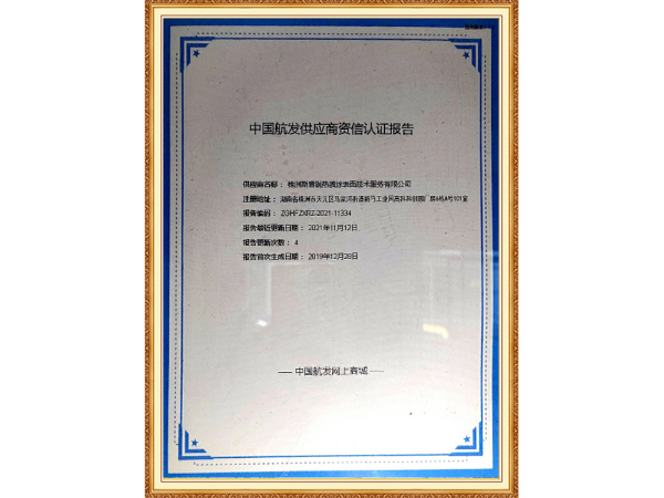 AVIC supplier credit certification