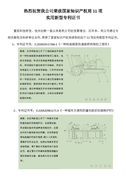 熱烈祝賀我公司榮獲國家知識產(chǎn)權(quán)局11項實用新型專利證書