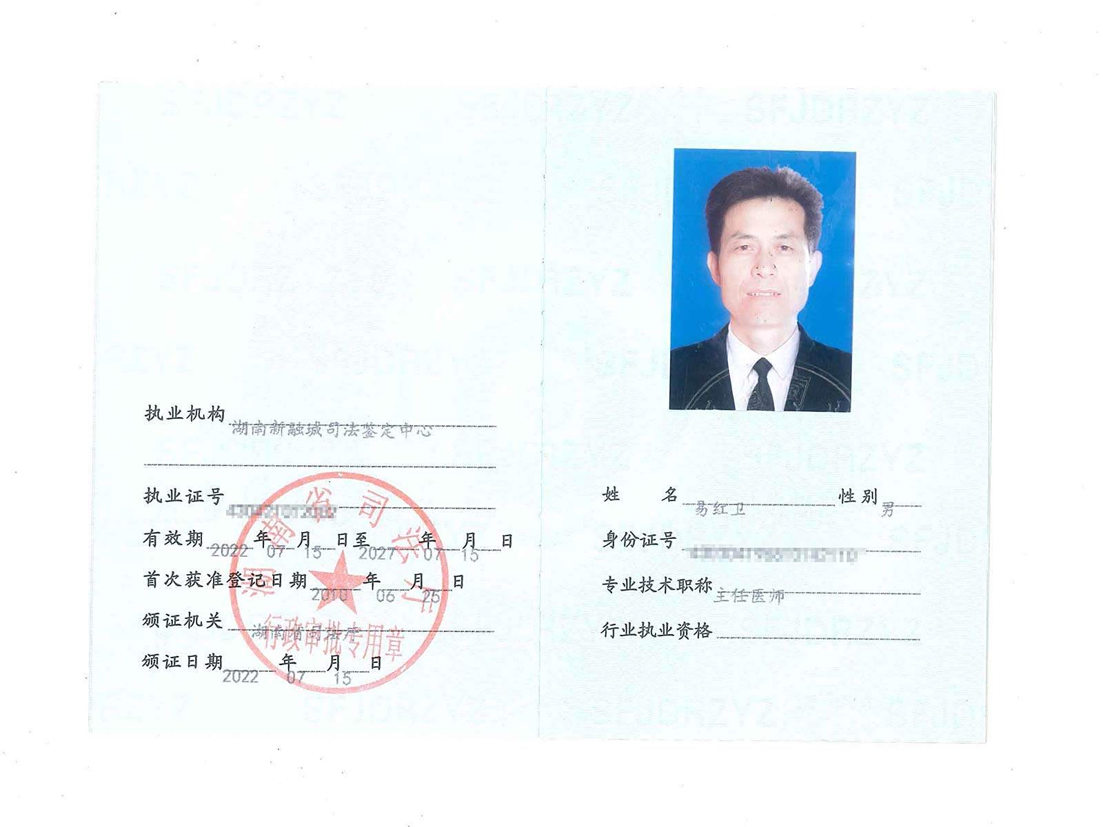 易红卫