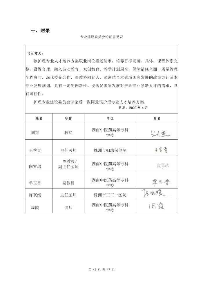 护理专业参赛人才培养方案（语文组）_47