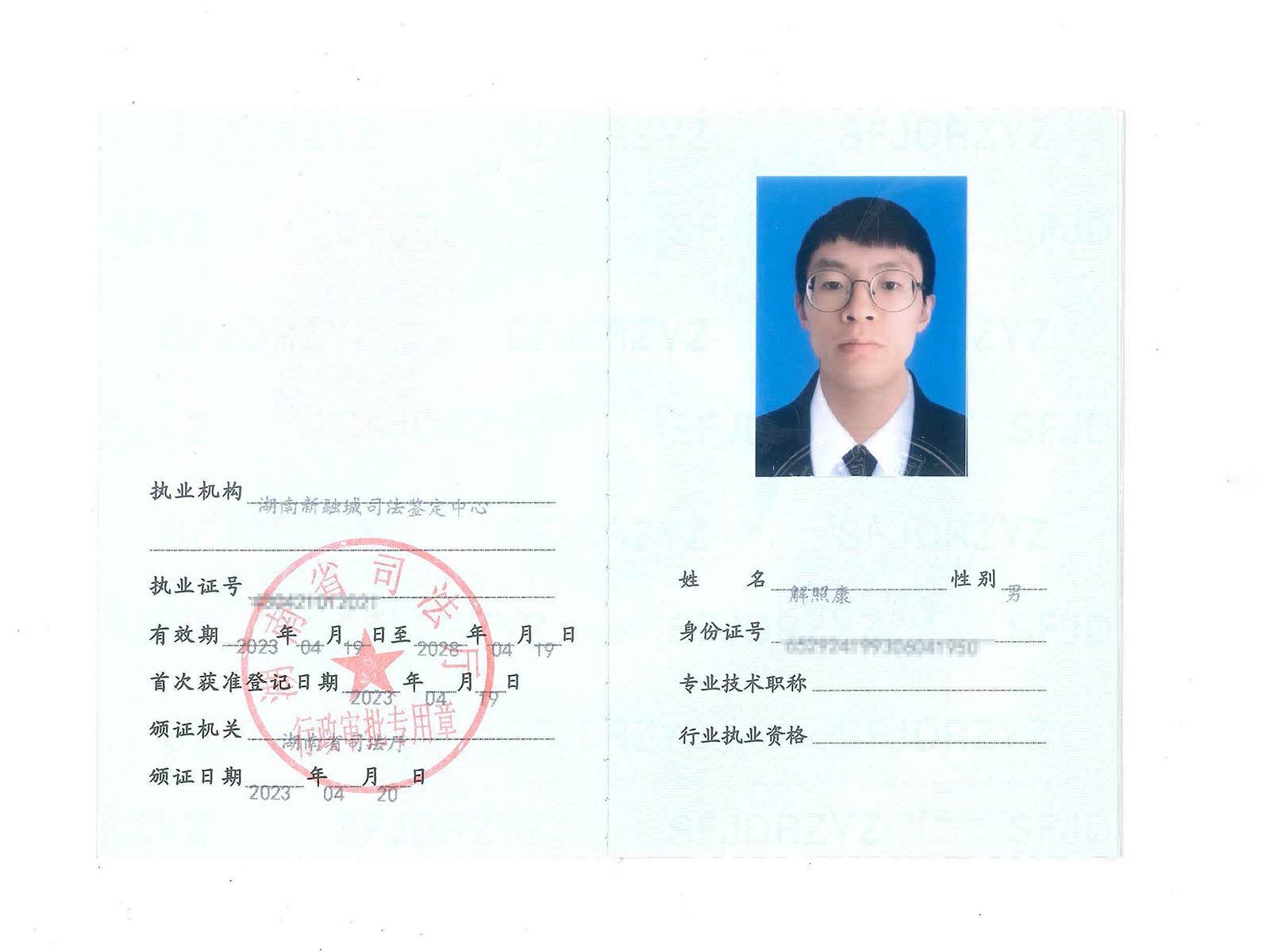 解照康