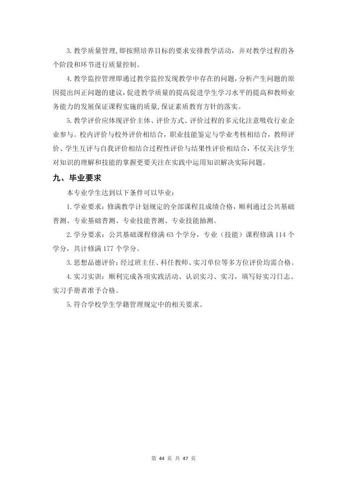 护理专业参赛人才培养方案（语文组）_46 -