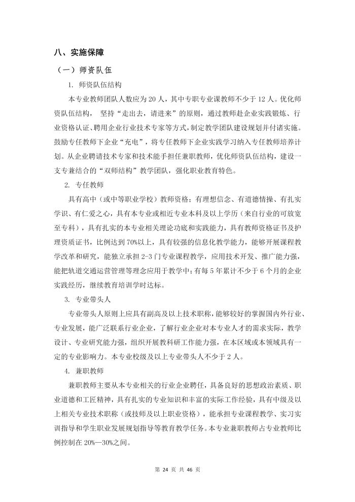 护理专业参赛人才培养方案（语文）_26