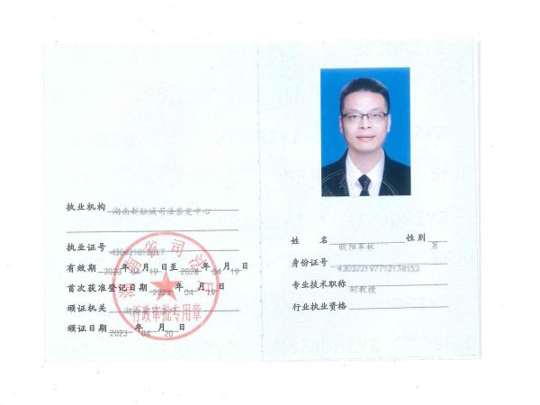 欧阳军林