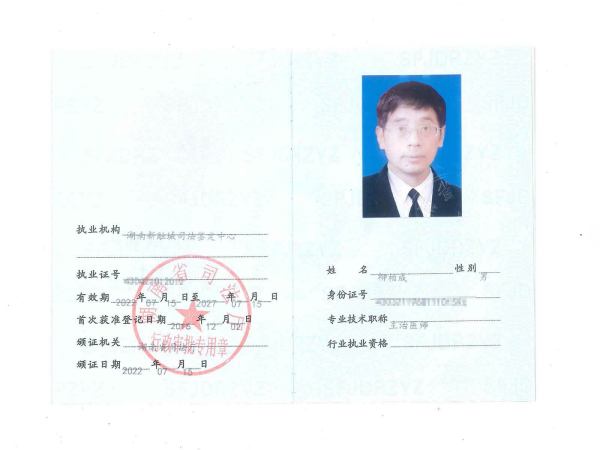 柳柏成