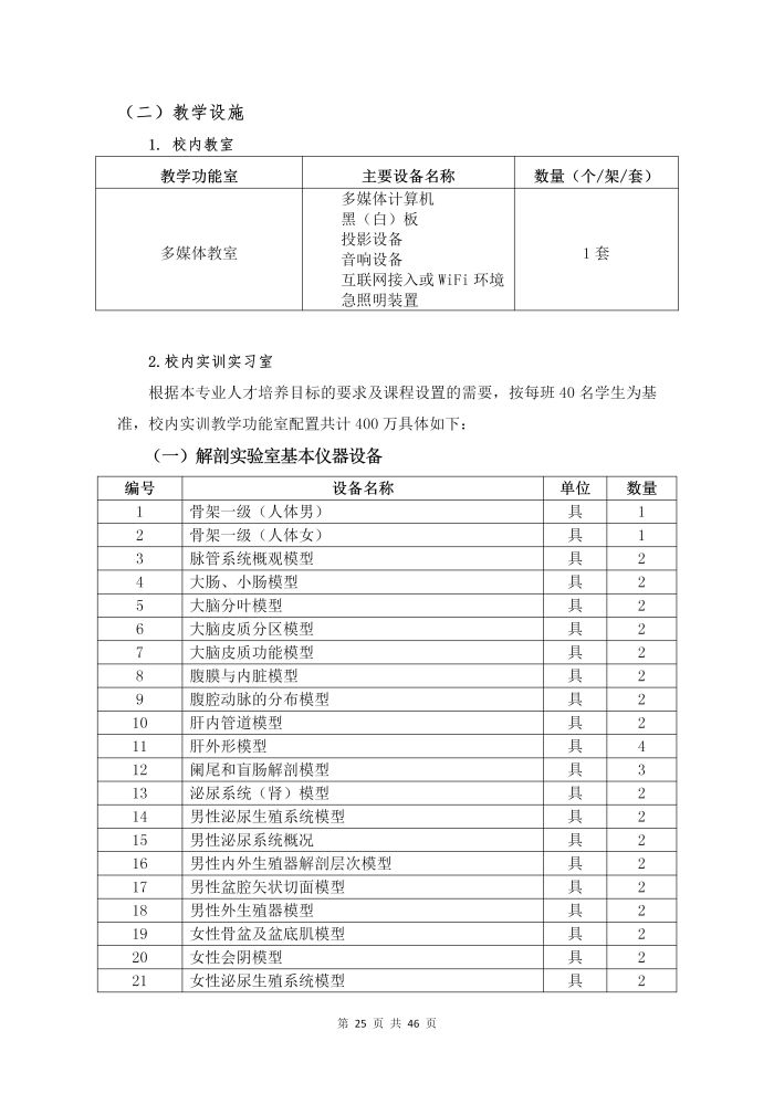 护理专业参赛人才培养方案（语文）_27