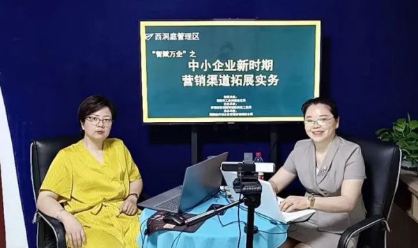 “智赋万企”之中小企业新时期营销渠道拓展实务线上直播培训活动方案