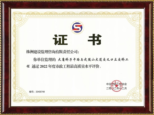 2022年度市政工程最高質(zhì)量水平評(píng)價(jià)