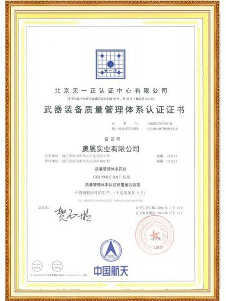 武器裝備質量管理體系認證證書
