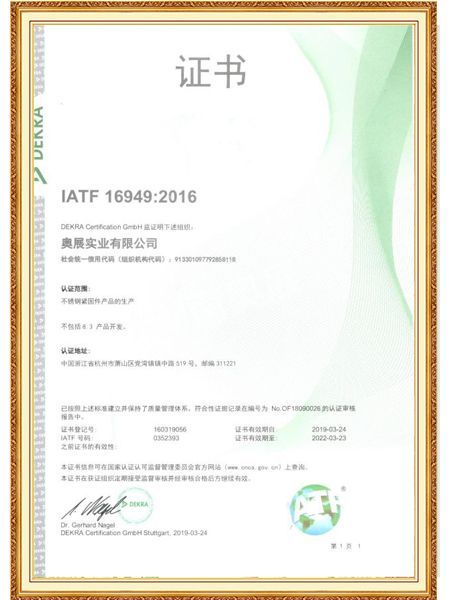 證書IATF 16949:2016
