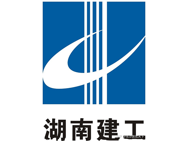 湖南建工集團有限公司