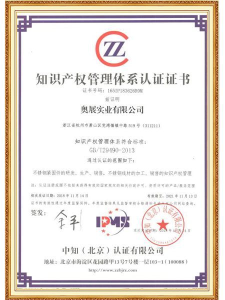 知识产权管理体系认证证书