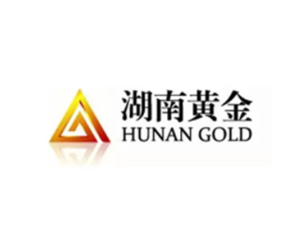 湖南黃金集團(tuán)有限責(zé)任公司