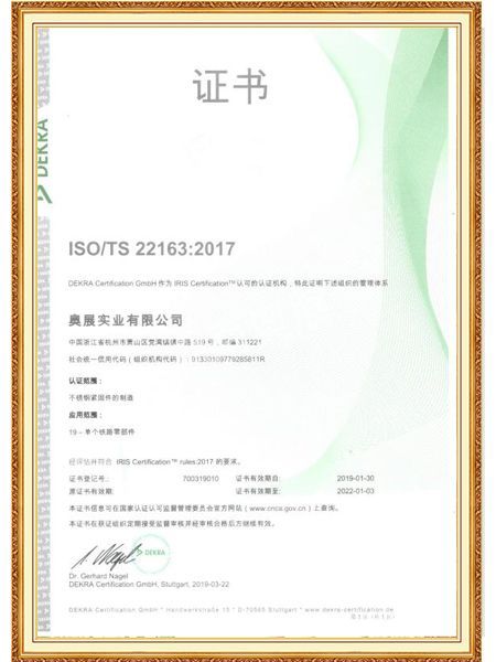 證書ISO/TS 22163：2017