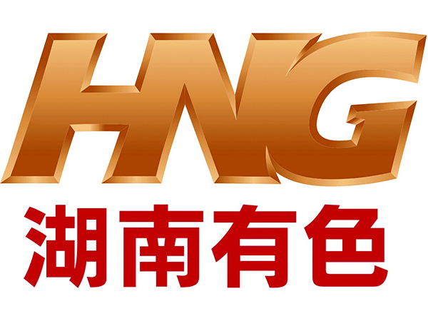 湖南有色金屬控股集團有限公司