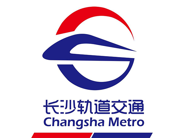 長沙軌道交通集團(tuán)有限公司