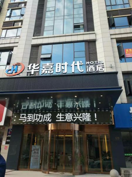 华嘉时代酒店铺地毯效果