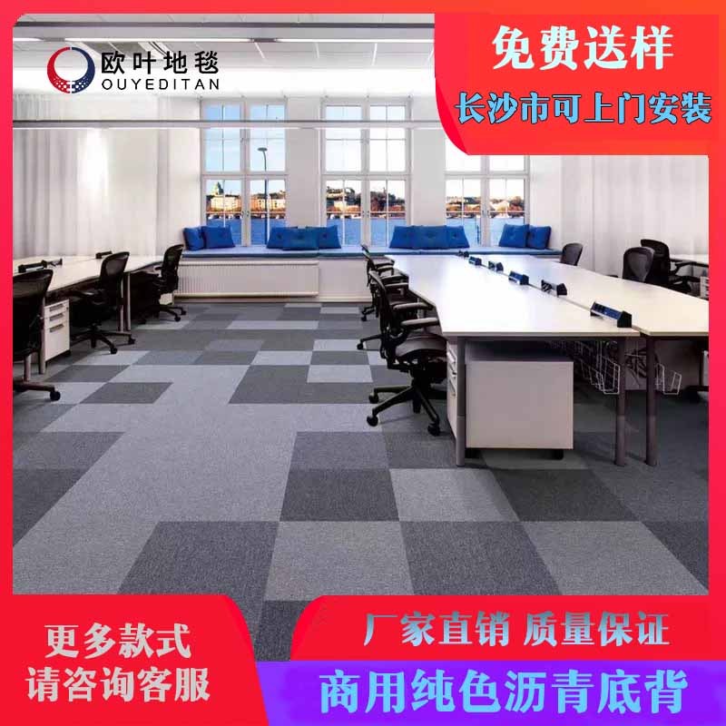 方块地毯