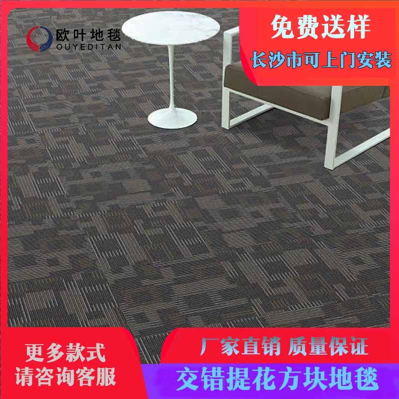 商用地毯 PVC方块地毯提花办公方块拼接满铺地毯 写字楼会所地垫 厂家直销
