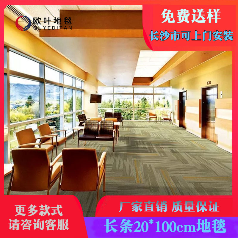 商用写字楼办公室方块长条拼接拼块地毯学校酒店会议室25cm*100cm 厂家直销