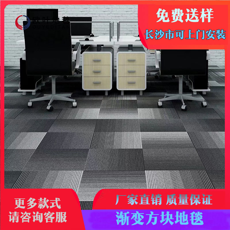 方块地毯