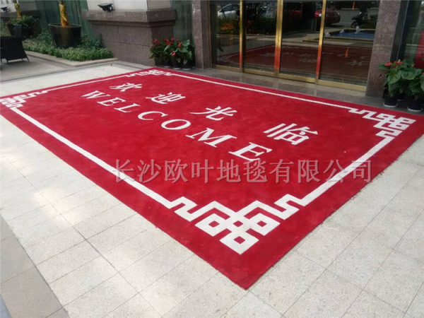 【五江天街】房地产宣传Logo专业定制腈纶手工地毯，欧叶地毯质量可靠