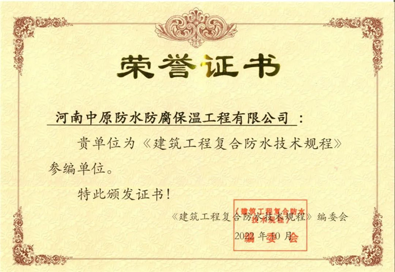 河南中原防水防腐保溫工程有限公司,河南防水,建筑防水,中原防水哪家好