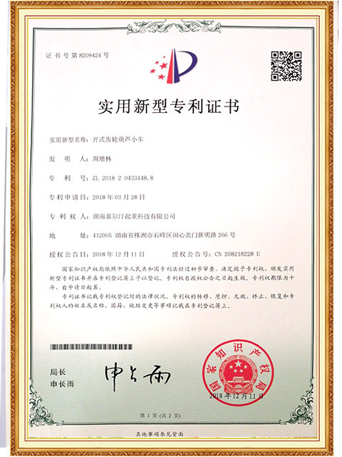 实用新型专利--开式齿轮葫芦小车-4