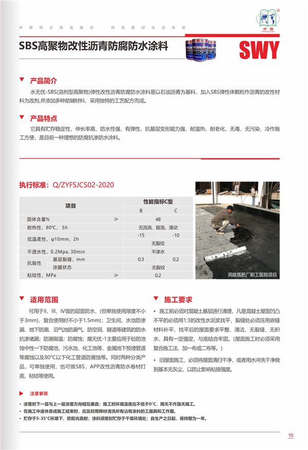 河南中原防水防腐保溫工程有限公司,河南防水,建筑防水,中原防水哪家好