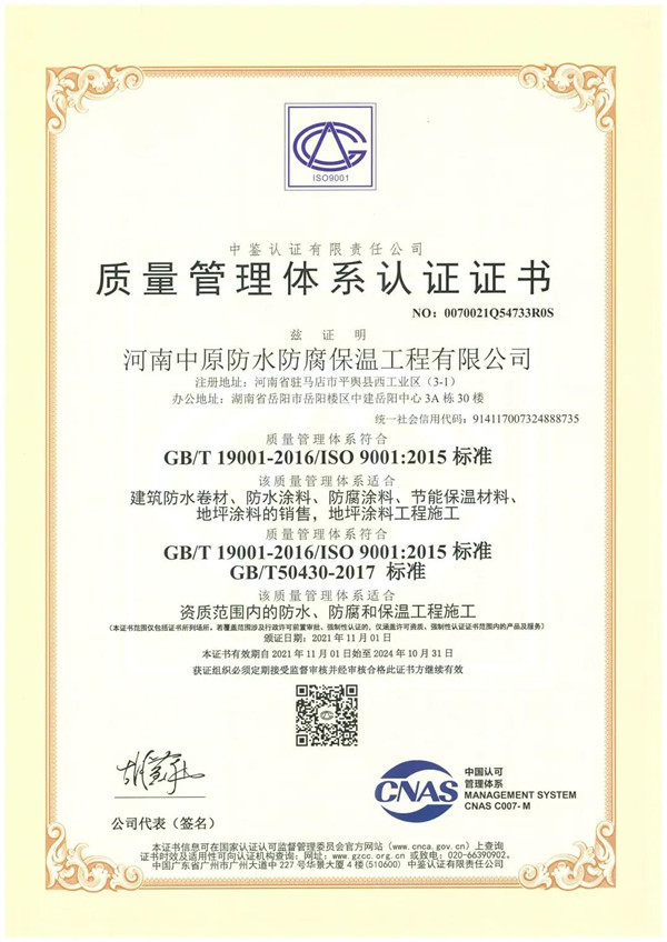 河南中原防水防腐保温工程有限公司,河南防水,建筑防水,中原防水哪家好