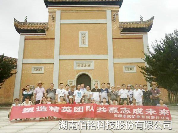 公司组织活动