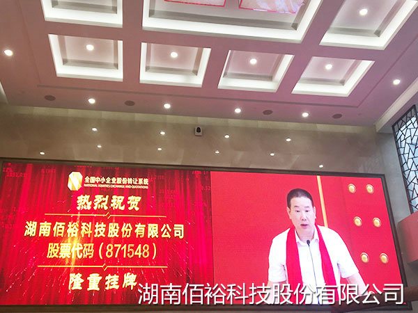 新三板北京挂牌敲钟仪式