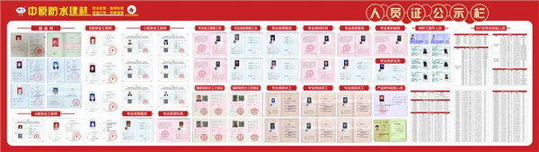 河南中原防水防腐保温工程有限公司,河南防水,建筑防水,中原防水哪家好