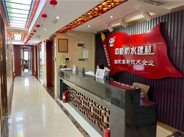 河南中原防水防腐保温工程有限公司,河南防水,建筑防水,中原防水哪家好